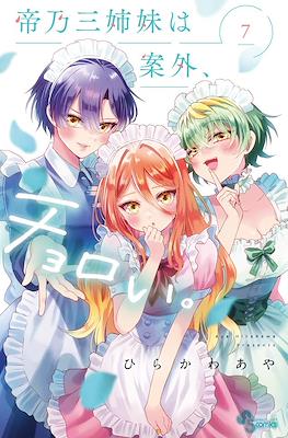 帝乃三姉妹は案外、チョロい。 (Mikadono-san Shimai wa Angai, Choroi) #7