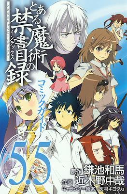 とある魔術の禁書目録 (Toaru Majutsu no Index) #5.5
