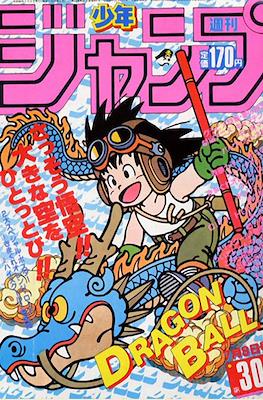Weekly Shōnen Jump 1985 週刊少年ジャンプ #30