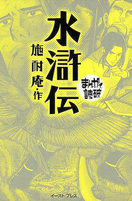 まんがで読破 #42