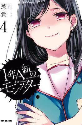 1年A班的怪物 The Monster of 1st Grade, Class A #4