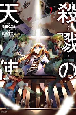 殺戮の天使 (Satsuriku no Tenshi) #7