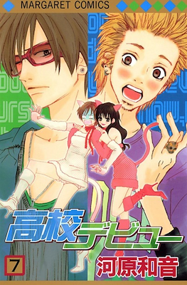 高校デビュー (Koukou Debut) #7