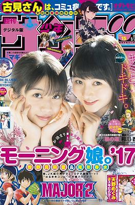 Weekly Shonen Sunday 2017 #15