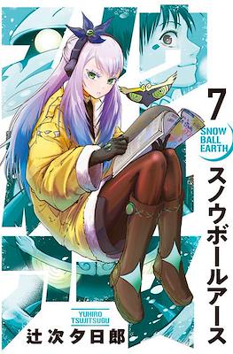 スノウボールアース Snow Ball Earth #7