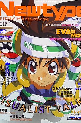 ニュータイプ Newtype 1996 #6