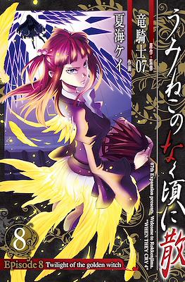 うみねこのなく頃に散 (Umineko no Naku Koro ni Chiru) #29