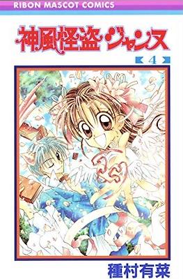 神風怪盗ジャンヌ Kamikaze Kaitou Jeanne #4