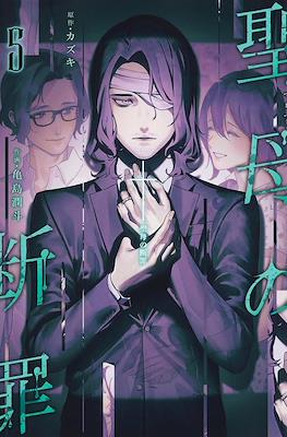 聖母の断罪 (Maria no Danzai) #5
