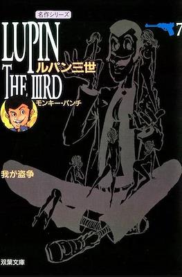 Lupin the IIIrd ルパン三世 (Lupin the Third) #7