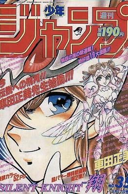 Weekly Shōnen Jump 1992 #35