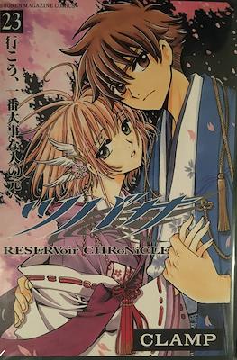 ツバサ Reservoir Chronicle (Tsubasa Reservoir Chronicle) #23