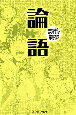 まんがで読破 #55