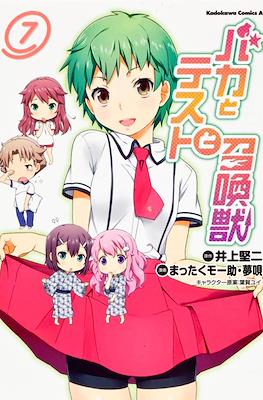 バカとテストと召喚獣 (Baka to Test to Shōkanjū) #7