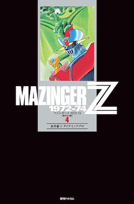 Mazinger Z 1972-74 マジンガーZ [初出完全版] #4