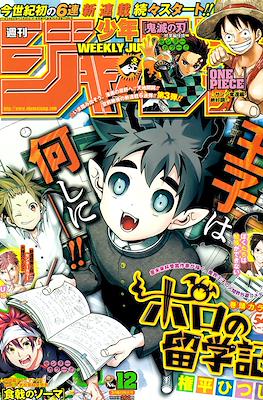 Weekly Shōnen Jump 2017 週刊少年ジャンプ (Revista) #12
