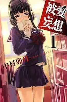 Hibi mou sou delusional love (Rústica) #1