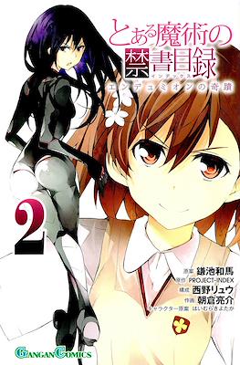とある魔術の禁書目録 エンデュミオンの奇蹟 (Toaru Majutsu no Index - Endymion no Kiseki) #2