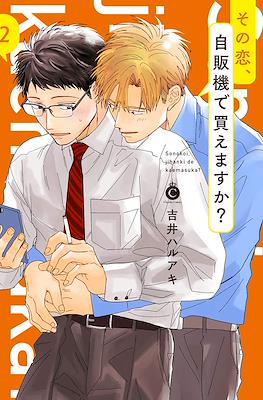 その恋、自販機で買えますか? (Sono Koi, Jihanki de Kaemasu ka?) #2