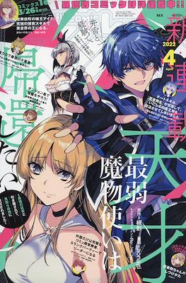 Monthly Comic Rex 月刊 2022 #4