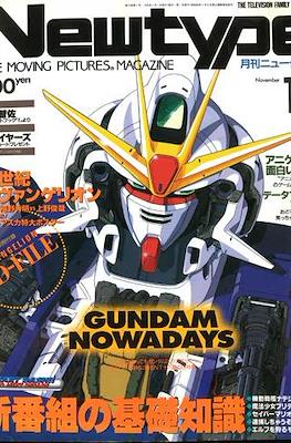 ニュータイプ Newtype 1996 #11