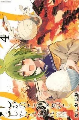 しかのこのこのここしたんたん (Shikanoko Nokonoko Koshitantan) #4