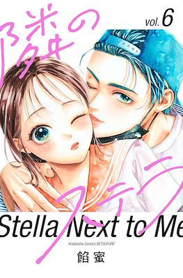 隣のステラ (Tonari no Stella) #6