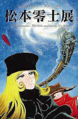 松本零士展 Leiji Matsumoto - The 60th anniversary of a debut