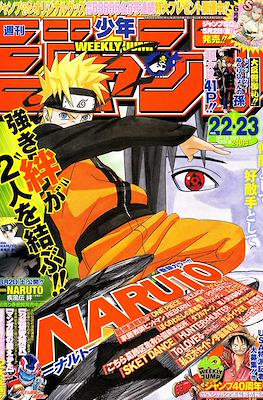 Weekly Shōnen Jump 2008 #22-23