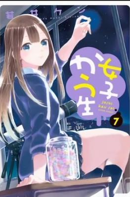 女子かう生 (Joshi Kau Sei) #7