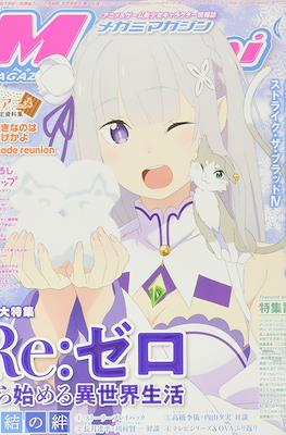 Megami Magazine メガミマガジン #236