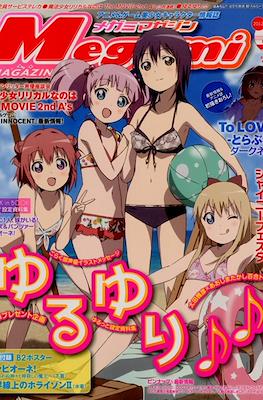 Megami Magazine メガミマガジン #149