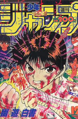 Weekly Shōnen Jump 1993 週刊少年ジャンプ #12