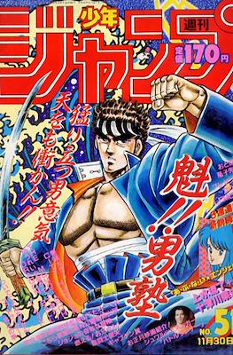 Weekly Shōnen Jump 1987 週刊少年ジャンプ #51
