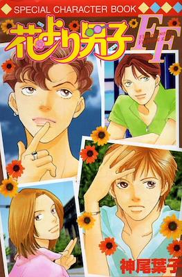 花より男子FＦ－Special Character Book (No me lo digas con flores)