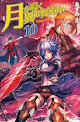 月が導く異世界道中 (Tsuki ga Michibiku Isekai Douchuu) #10