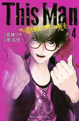 This Man その顔を見た者には死を (Sono Kao o Mita Mono ni wa Shi o) #4