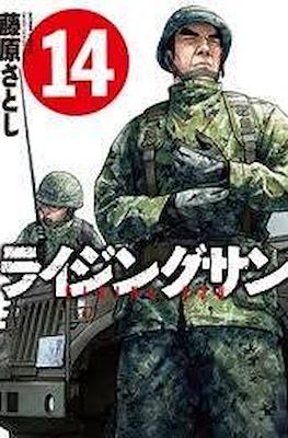 ライジングサン Rising Sun #14