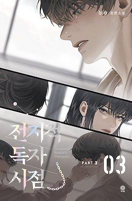 Omniscient Reader's Viewpoint (Novel part 3) #3