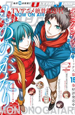 Ultra Jump Magazine 2023 #2