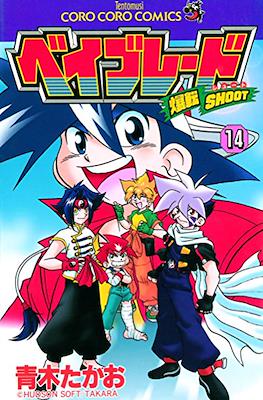 爆転シュートベイブレード (Beyblade) #14