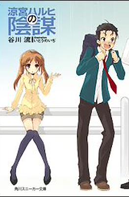 Haruhi Suzumiya Panorama 2010 covers (Rústica) #7