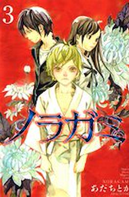 ノラガミ (Noragami) #3