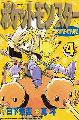 ポケットモンスターSpecial (Pocket Monster Special) #4
