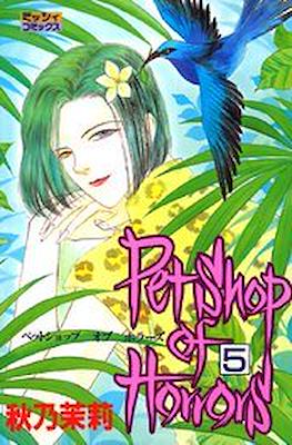Pet Shop of Horrors (ペットショップ オブ ホラーズ) #5