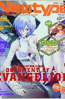 ニュータイプ Newtype 2003 #3