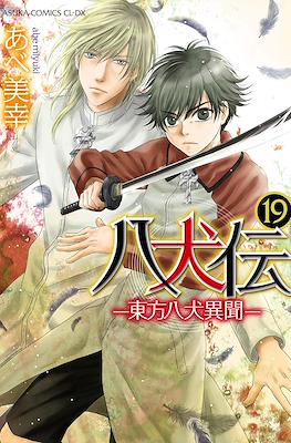 八犬伝 ―東方八犬異聞 ― Hakkenden: Touhou Hakken Ibun #19