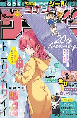 Weekly Shōnen Sunday 2022 / 週刊少年サンデー 2022 (Revista) #31