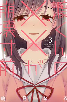 渡くんの××が崩壊寸前 (Watari-kun no xx ga Houkai Sunzen) #3
