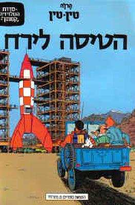 Tintin #3